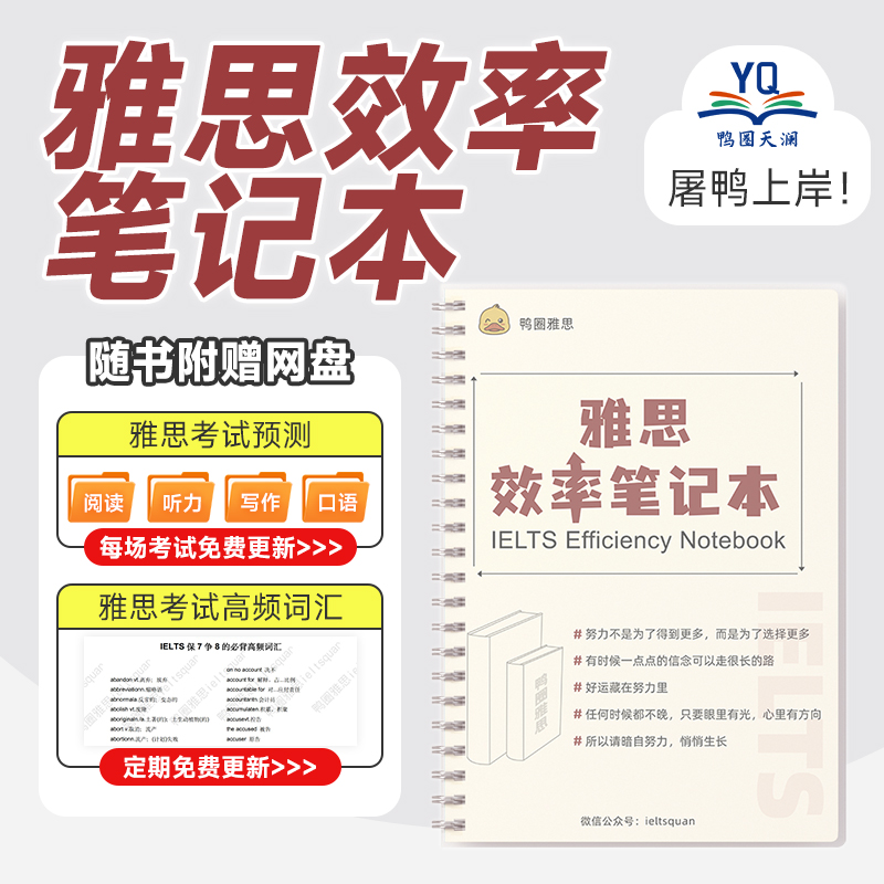 雅思效率笔记本雅思笔记本雅思英语单词本记忆本雅思考试笔记本随身便携环扣可遮挡记背单词小号口袋笔记本-图3