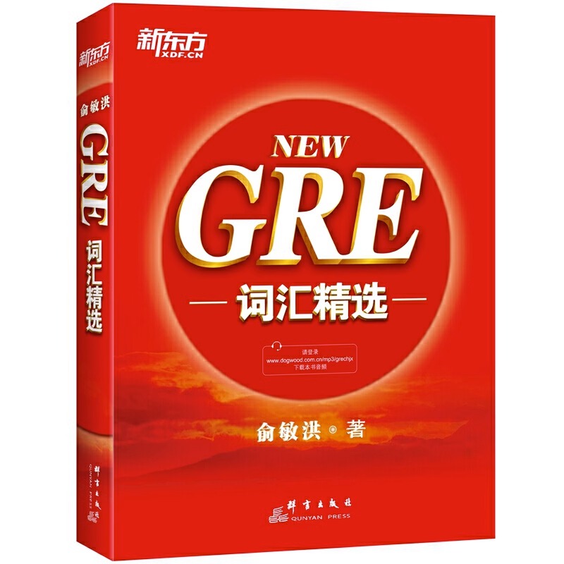 正版 新东方GRE词汇精选 NEW 俞敏洪红宝书 GRE考试单词书籍重要词汇 可搭GRE核心词汇考法精析助记与精练阅读难句教程词汇乱序版 - 图0