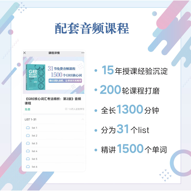 正版新GRE核心词汇考法精析第2版再要你命3000陈琦力作人气GRE词汇风靡各大GRE论坛要你命三千震撼来袭GRE单词书可搭俞敏洪-图3