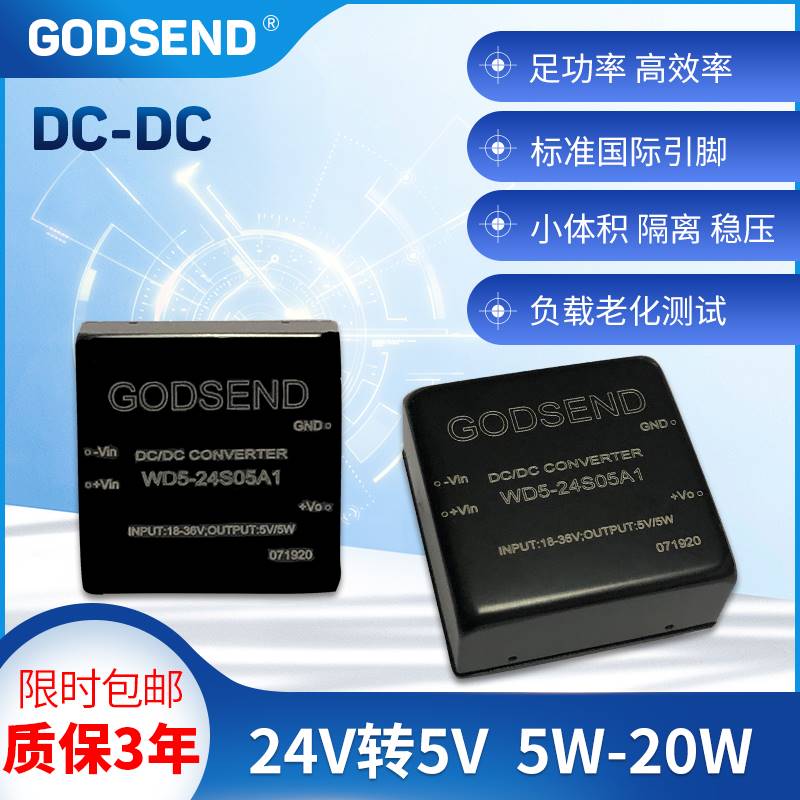 DC-DC隔离电源模块WD5-24S05A1 24V转5V1A12V15V24V48V5W10W现货 - 图3