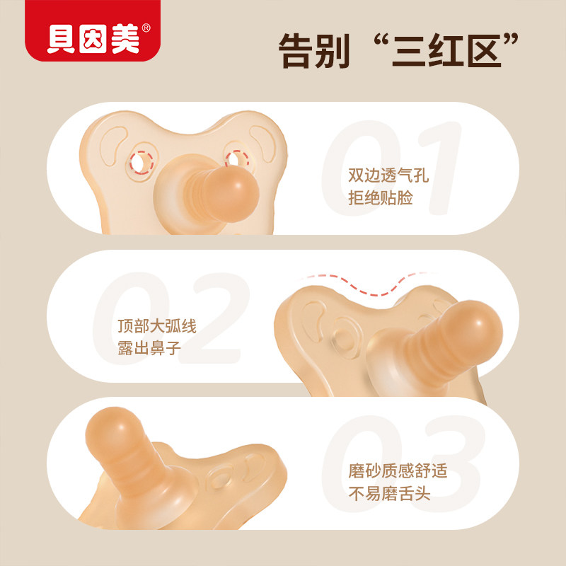贝因美安抚奶嘴儿新生宝0-3到6个月以上婴儿防胀气睡觉神器安睡软,淘宝优惠券,粉丝福利购,淘宝优惠卷