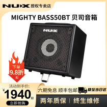 NUX Newx Bass Speaker MIGHTY BASS50BT dedicated stage performance Bluetooth Beji Electric drum Sound