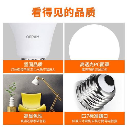 欧司朗led灯泡e27螺口节能超亮家用台灯学生护眼8.5W10W13W4000K - 图2