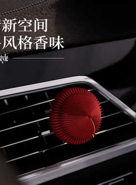 十八纸时尚创意家用车载香薰