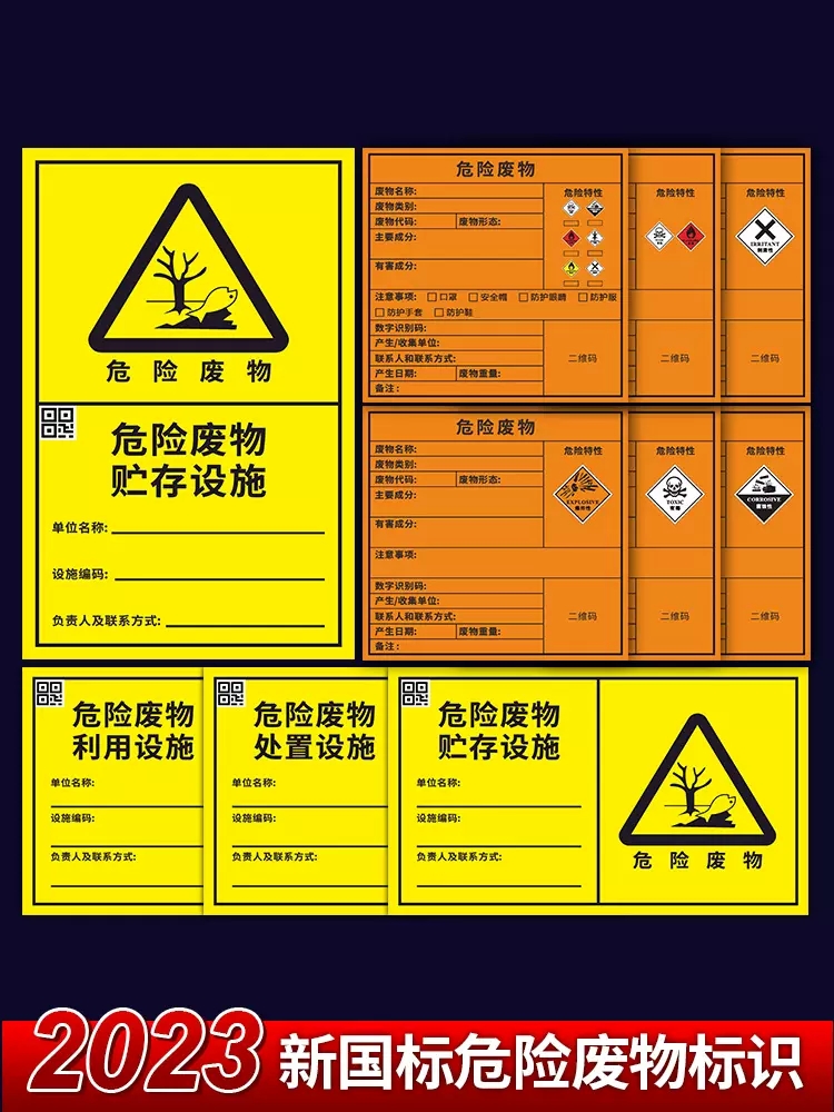 危险废物贮存场所标识牌危废标识牌2023年新版危险废物标识牌暂存储存危废间标签贴纸仓库设施分区标志牌定制 - 图2