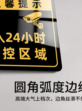 内有监控偷一罚百提示牌您已进入24小时监控区域指示牌内有监控自