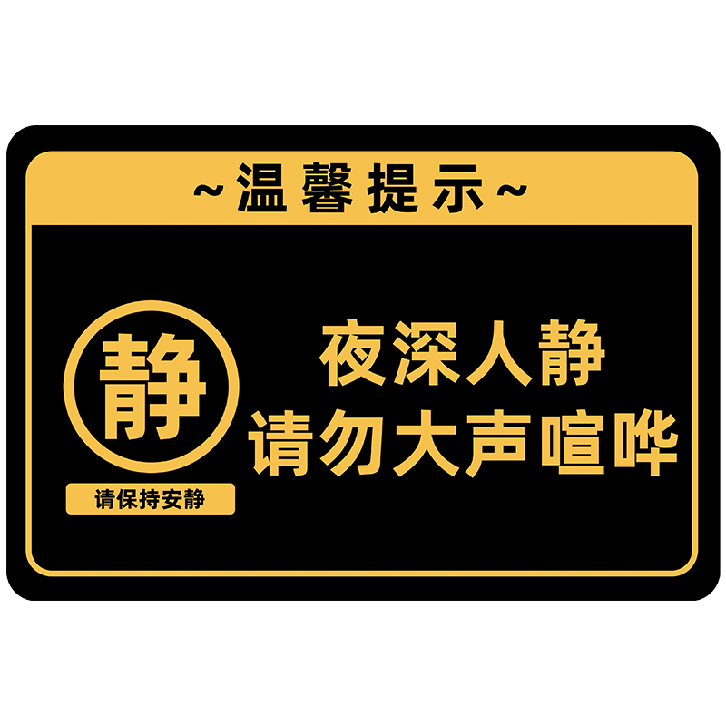 出入关门提示牌进出请随手关门提示牌亚克力标识牌夜深人静请勿大声喧哗提示贴您已进入监控区域标识标牌定制 - 图3