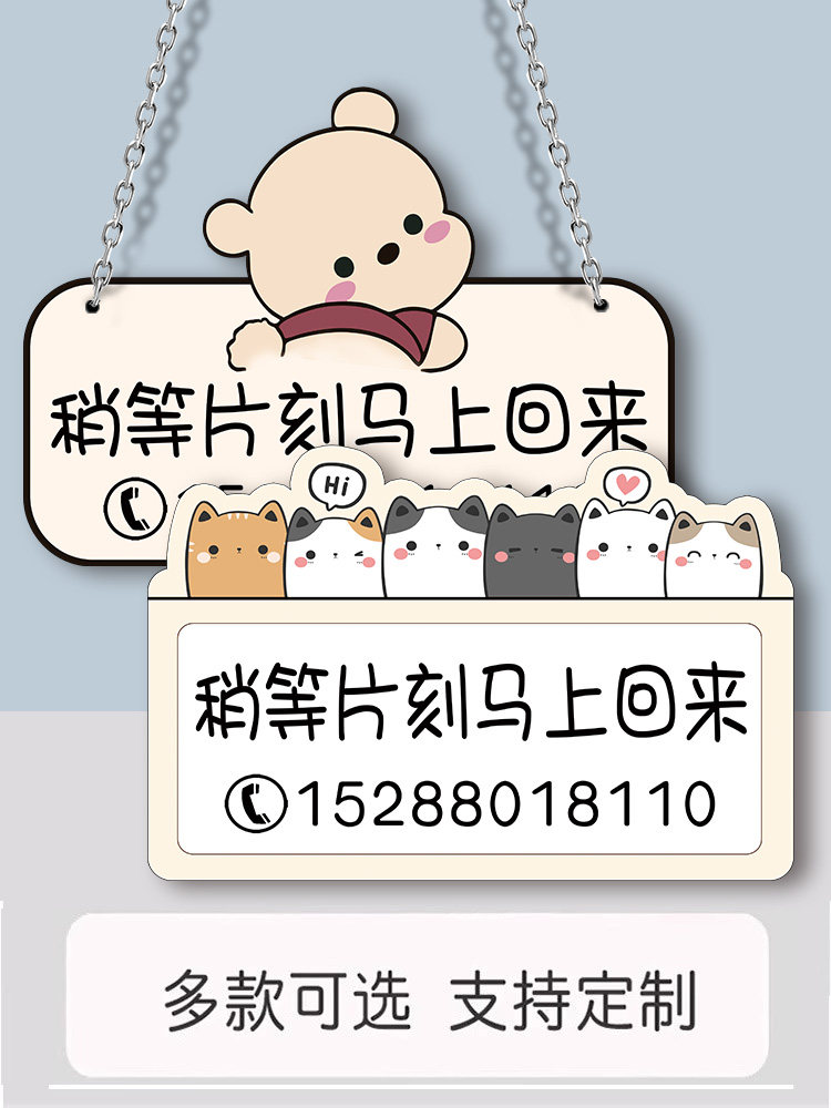 外出送货马上回来挂牌有事离开一会儿稍等片刻马上回来挂牌有事外出打电话提示牌欢迎光临门贴正在营业中挂牌