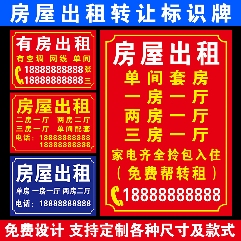 房屋出租挂牌房租出租广告牌房屋出租广告贴有房出租牌子亚克力旺铺出租贴纸招租广告牌旺铺转让贴纸门面挂牌 - 图0