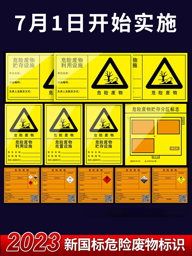 危险废物贮存场所标识牌危废标识牌2023年新版危险废物标识牌暂存储存危废间标签贴纸仓库设施分区标志牌定制 - 图3