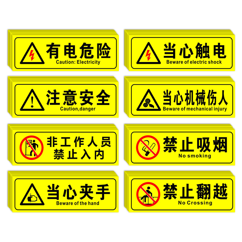 当心触电有电危险警示贴机械伤人夹手标识禁止攀爬翻越触摸注意安全闲人免进提示牌安全警告标志牌贴纸定制做 - 图3