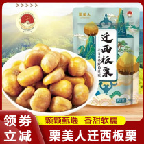 Chestnut Beauty relocating to Western board Chestnut Sesame Seeds Snack Nuts Fried Stock Cooked Ready-to-eat Chestnut Original to Shell Chestnut Flagship Store