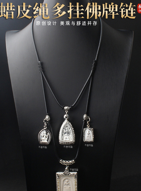 泰国原版蜡绳皮绳多挂佛牌绳