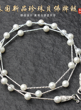 泰国珍珠贝清新简约佛牌链