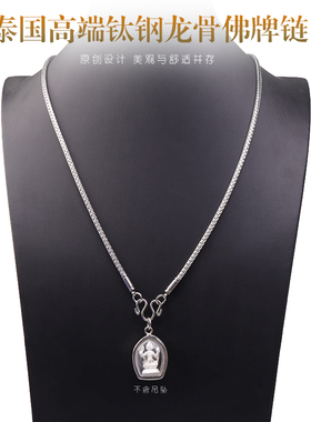 新款佛牌链子原版旋转万能扣钛钢