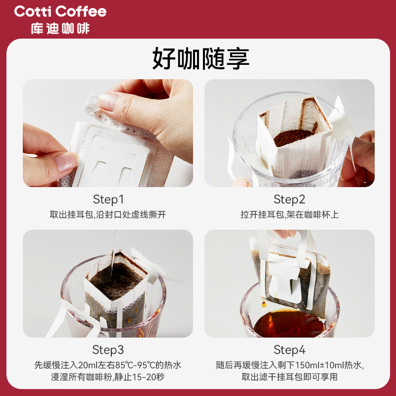 【库迪咖啡】挂耳咖啡滤袋0蔗糖现磨手冲滤挂黑咖啡10袋