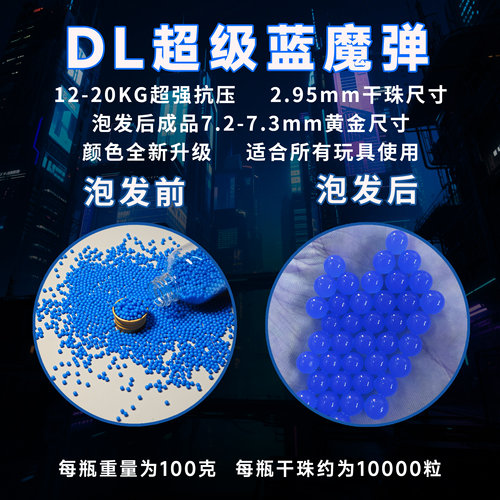 DL-超级蓝魔水弹蓝色磨砂20kg超强抗压7.3mm免筛超均匀加重竞技弹 - 图2