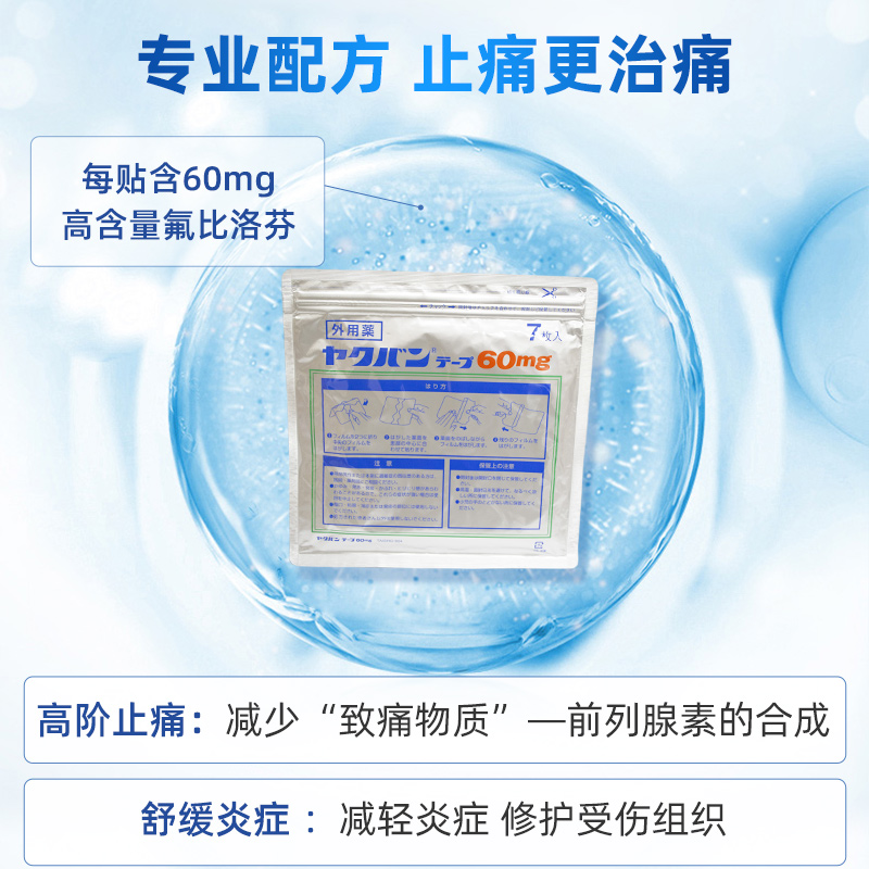 日本大正制药膏药贴肌肉关节止疼痛贴7枚消炎止痛镇痛贴60mg - 图2