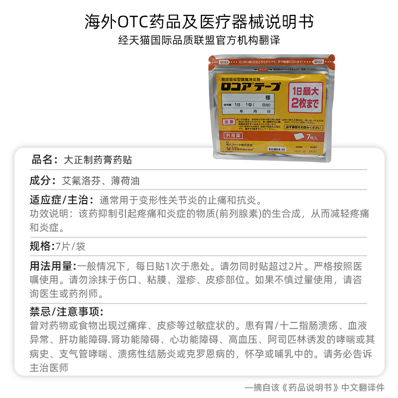 日本大正制药膏药贴肌肉关节止疼痛贴7枚消炎肩颈椎止痛镇痛贴 - 图3