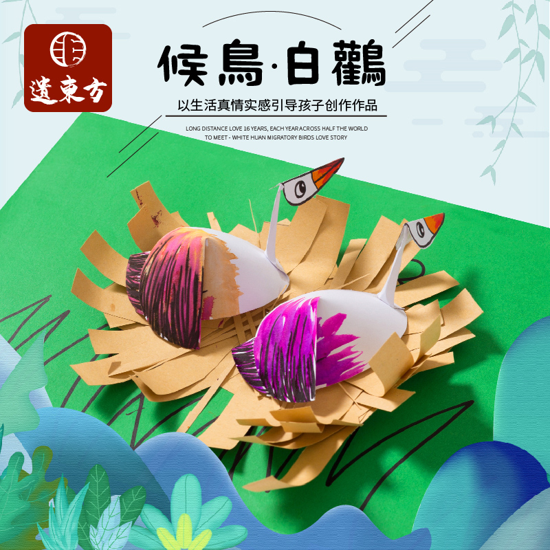 候鸟白鹳创意美术儿童手工diy制作材料包玩具幼儿园涂色绘画机构 - 图0