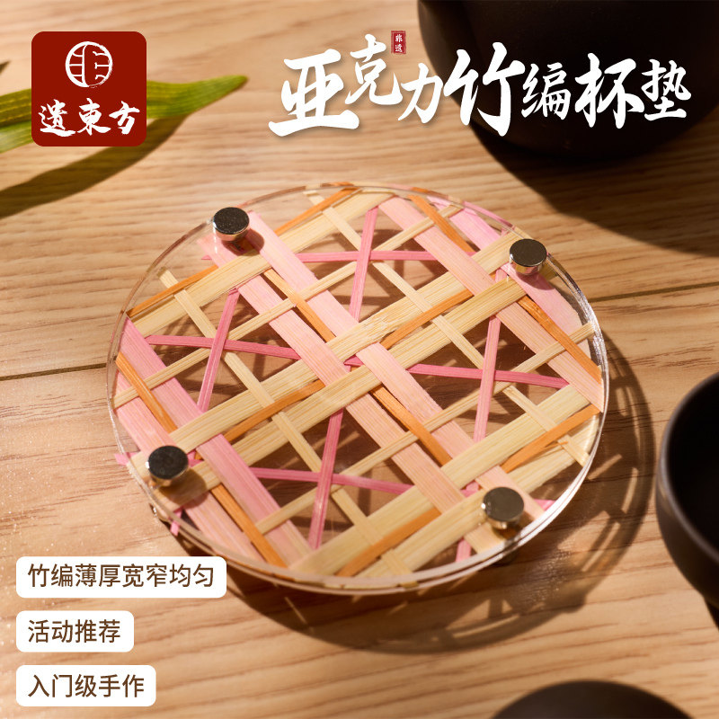 新年马年非遗手工diy亚克力竹编杯垫暖场活动礼品制作材料儿童,淘宝优惠券,粉丝福利购,淘宝优惠卷