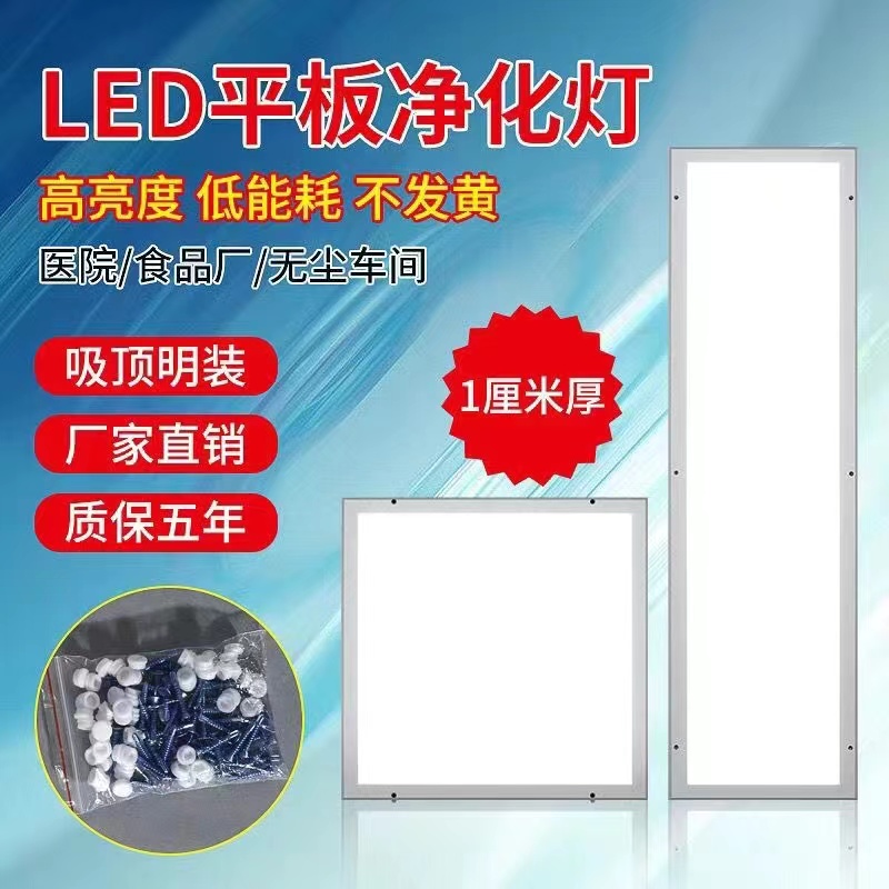 300x1200净化灯led洁净灯30x90医院手术室无尘车间平板吸顶灯明装 - 图0