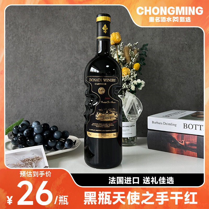 法国进口赤霞珠干红葡萄酒15度红酒黑瓶天使之手双支整箱送礼盒装,淘宝优惠券,粉丝福利购,淘宝优惠卷