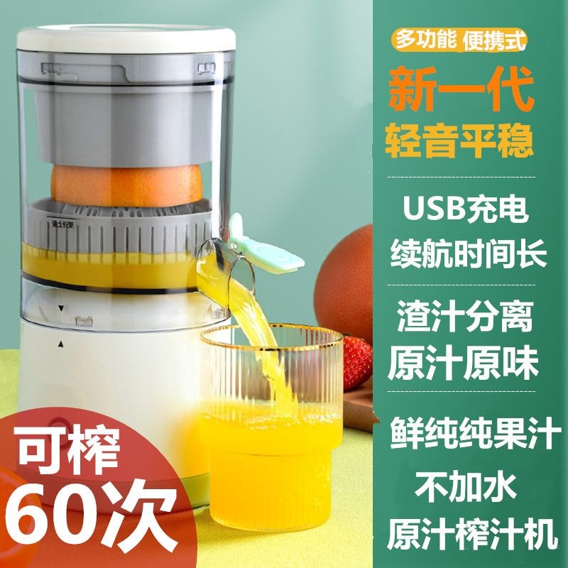 无线充电自动便携式榨汁机家用小型电动果汁机渣汁分离橙子原汁机