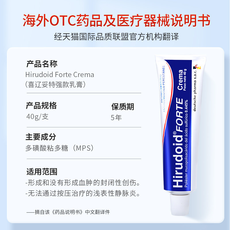 特强喜辽妥美洲版多磺酸粘多糖乳膏祛痘印疤痕加强款喜疗妥旗舰店