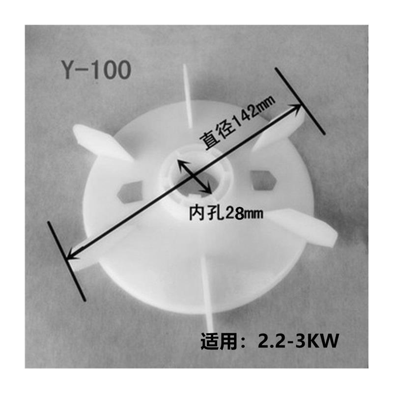 电机风扇叶片三相铝制/塑料风叶电动机风叶散热Y系列电机配件-图3