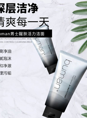 buman不螨男士醒肤活力洁面膏