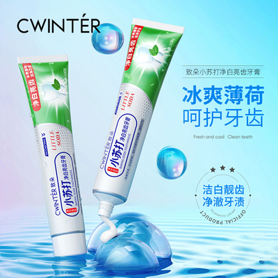 小苏打牙膏男女通用去渍口腔卫生