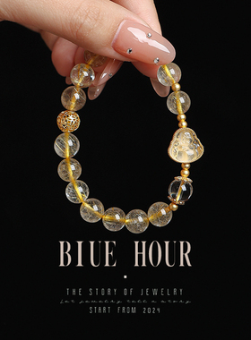 Blue hour七夕黄水晶金发晶手串水沫玉弥勒佛招财转运手链送女友