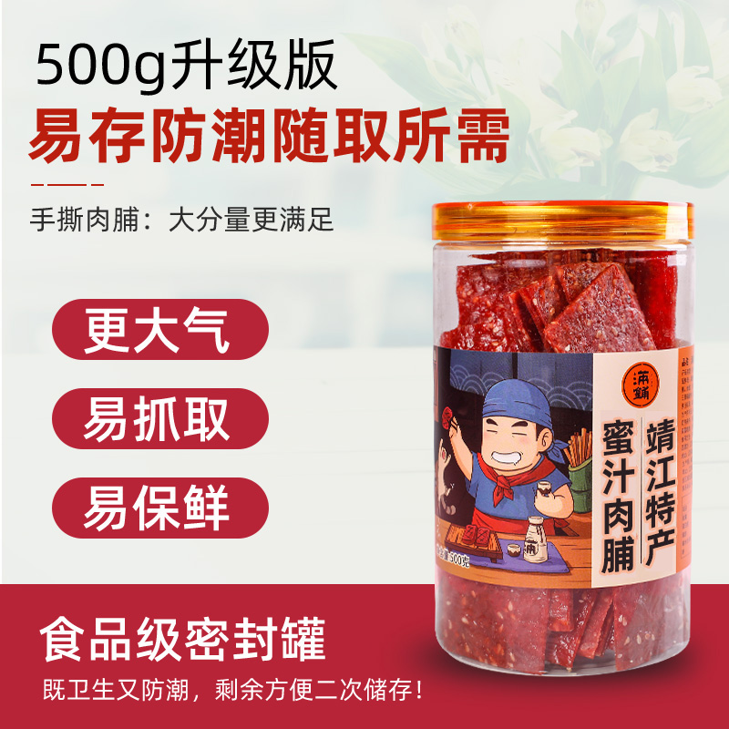 猪肉脯500g罐装网红零食整箱蜜汁猪肉干靖江特产小吃肉铺休闲食品 - 图1