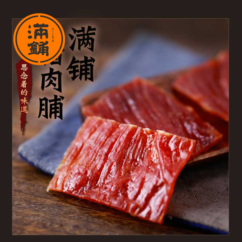 【满铺】靖江蜜汁猪肉脯180g*2罐装零食小吃散装香辣肉干充饥夜宵-图2