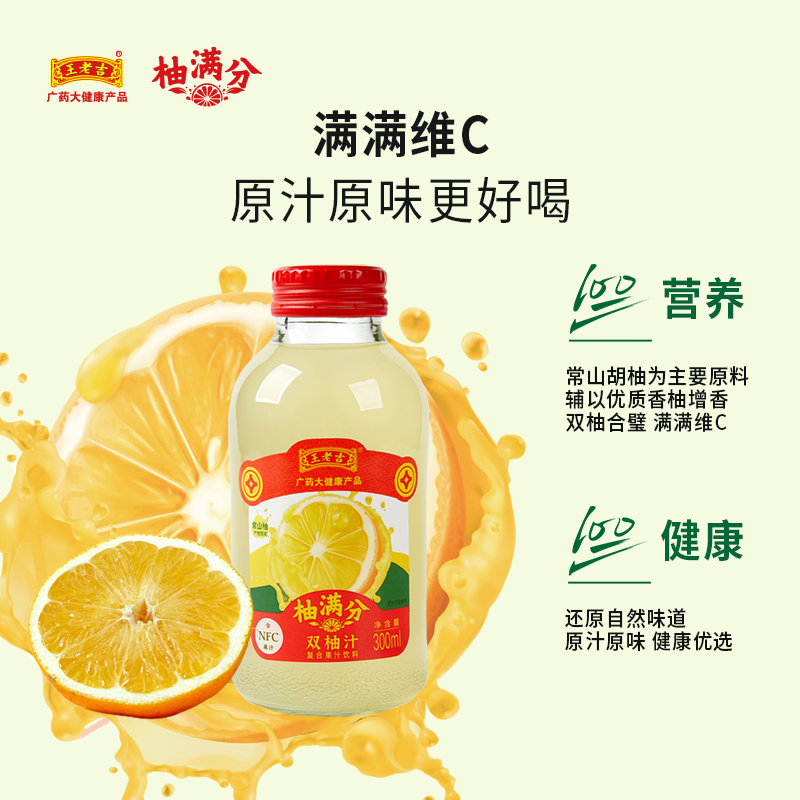 王老吉柚满分双柚汁果汁饮料300ml*5瓶-图0