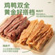 Grab ~ Buy 50 pieces and get 50 pieces of air-dried duck slices