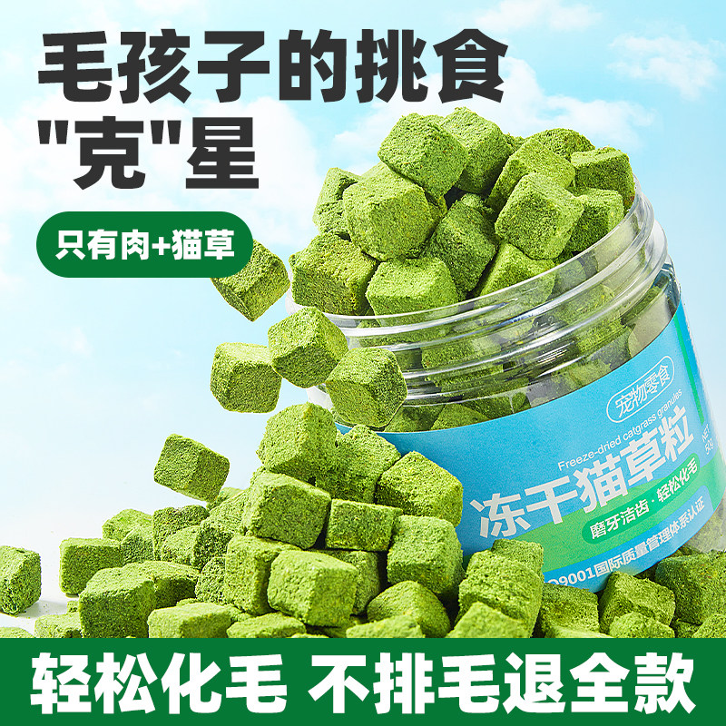 猫草粒冻干化饼干毛球片猫咪专用克星排懒人猫草毛零食毛草罐磨牙,淘宝优惠券,粉丝福利购,淘宝优惠卷