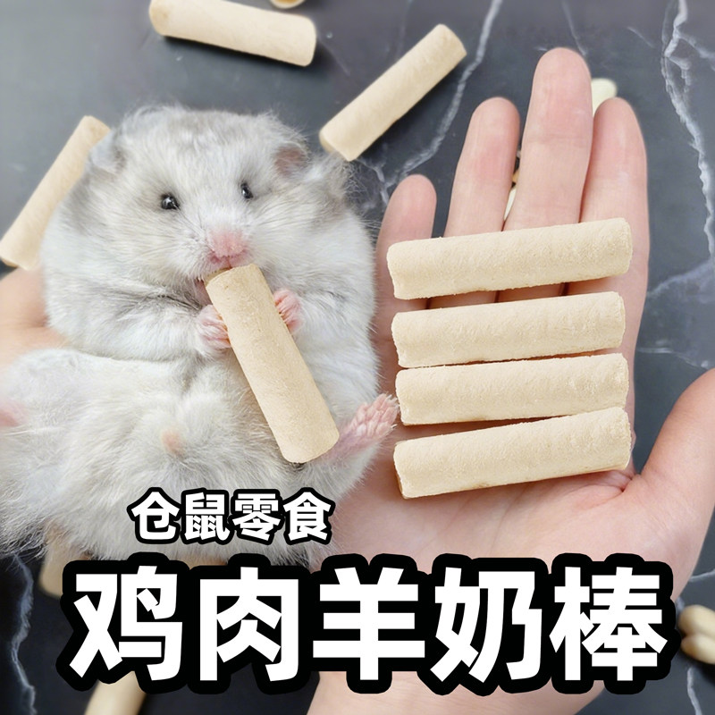 冻干羊奶棒金丝熊仓鼠零食花枝鼠龙猫磨牙零食磨牙棒补营养钙宠物,淘宝优惠券,粉丝福利购,淘宝优惠卷