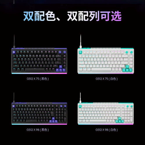 罗技G512 X 75变色龙TMR磁轴键盘电竞游戏专用G512 X 98新品上市 - 图1