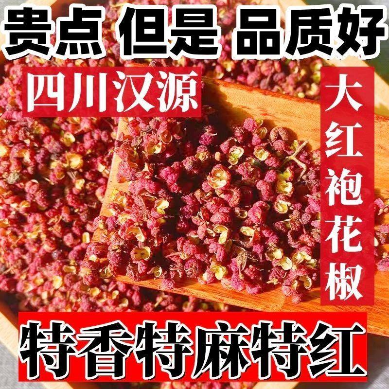 【新货】正宗四川汉源花椒特麻红花椒干货炖肉调味料特香调味干货,淘宝优惠券,粉丝福利购,淘宝优惠卷