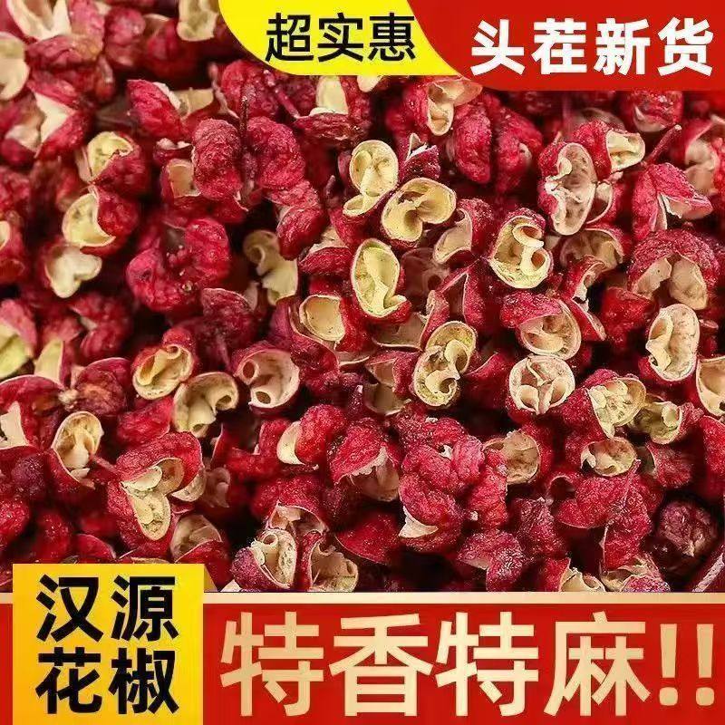 【新货】正宗四川汉源花椒特麻红花椒干货炖肉调味料特香调味干货,淘宝优惠券,粉丝福利购,淘宝优惠卷
