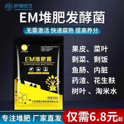 EM堆肥菌菌种发酵菌糠堆肥菌厨余堆肥桶垃圾分类沤肥箱用菌高浓度 - 图2