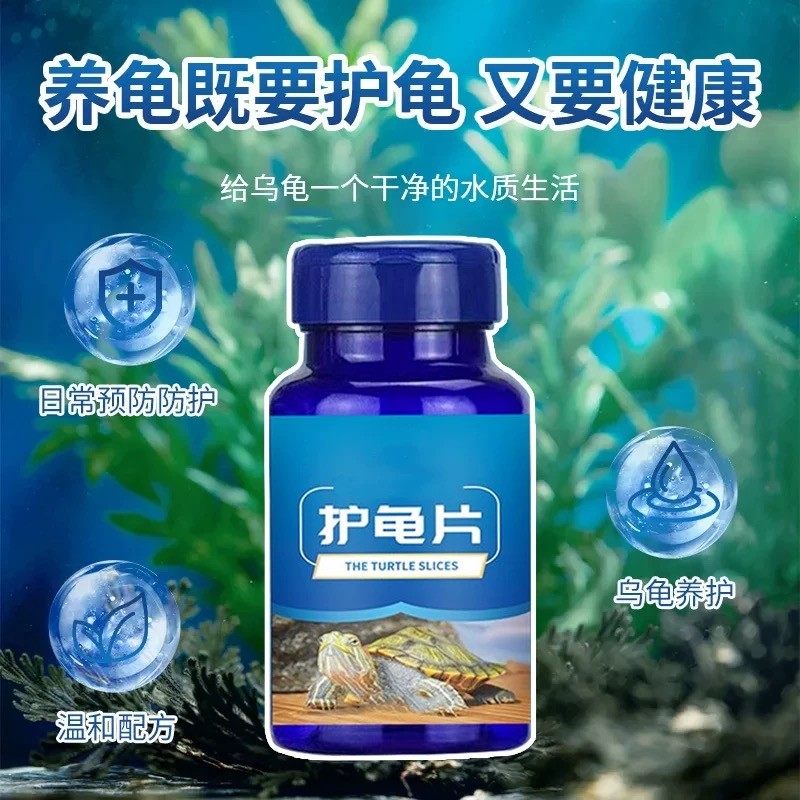 护龟片乌龟消毒片专治腐皮烂甲白眼病厌食净化水质杀菌宠物鳖饲料,淘宝优惠券,粉丝福利购,淘宝优惠卷