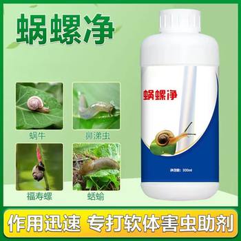 Snail Cleaner Snail One Spray Cleaner ຖືກອອກແບບມາເປັນພິເສດເພື່ອຂ້າແມງໄມ້, ທາກ, ຫອຍ, ສັດຕູພືດທີ່ມີເນື້ອອ່ອນ ແລະ ເປັນຕົວຊ່ວຍໃນຟາມຜັກທີ່ມີປະສິດທິພາບ.