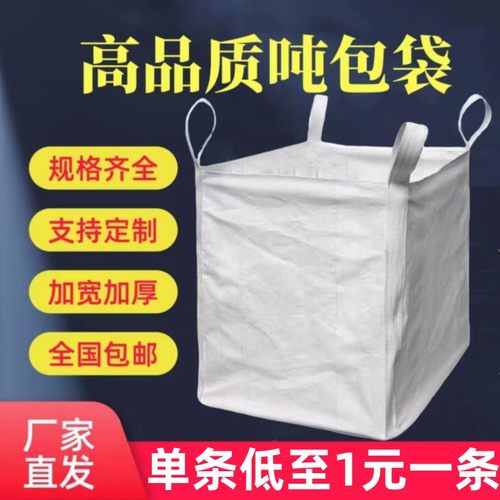 吨包袋吨袋1吨2吨加厚耐磨全新集装袋污泥软托盘太空袋吊袋编织袋 - 图0