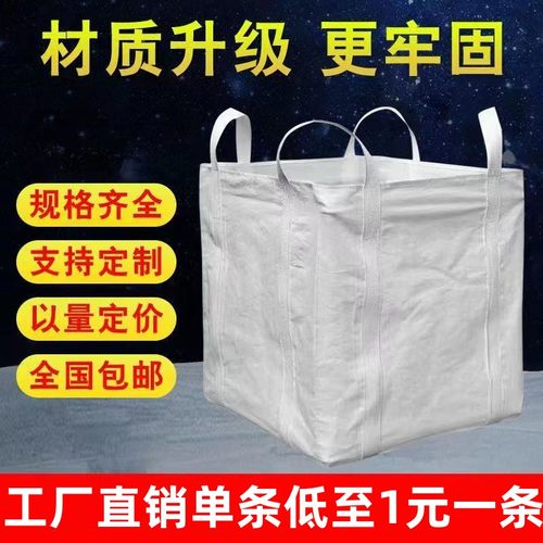 吨包袋吨袋1吨2吨加厚耐磨全新集装袋污泥软托盘太空袋吊袋编织袋 - 图1