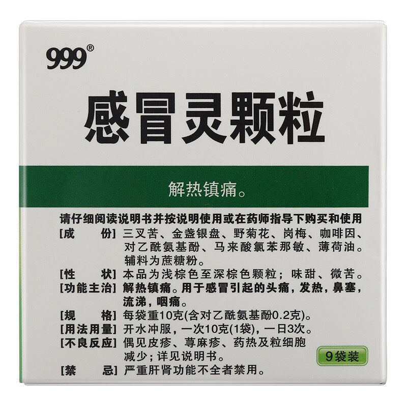  德源堂大药房感冒咳嗽