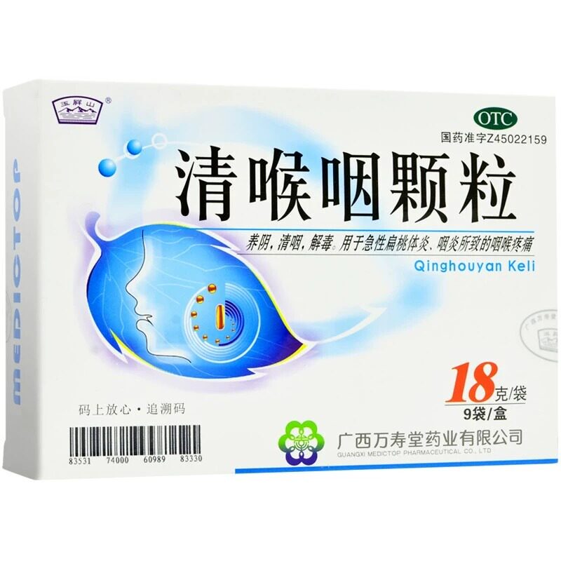  德源堂大药房咽喉