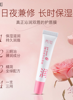 芮加臻润保湿护唇膜滋润唇部妆前打底补水男女8g官方旗舰店